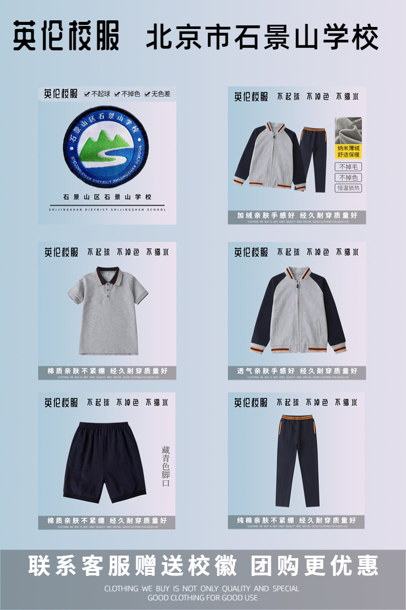 校服团购